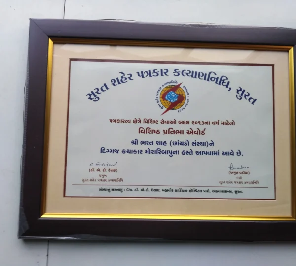 Certificate Of Appreciation By Rotary Club Surat